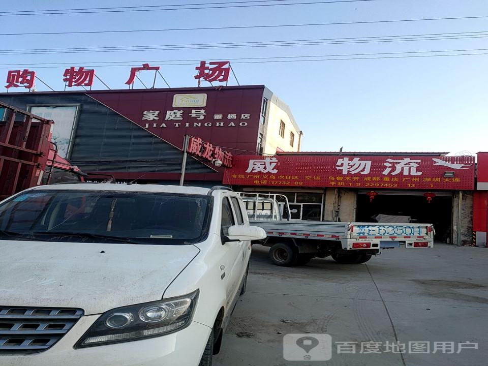 威龙物流