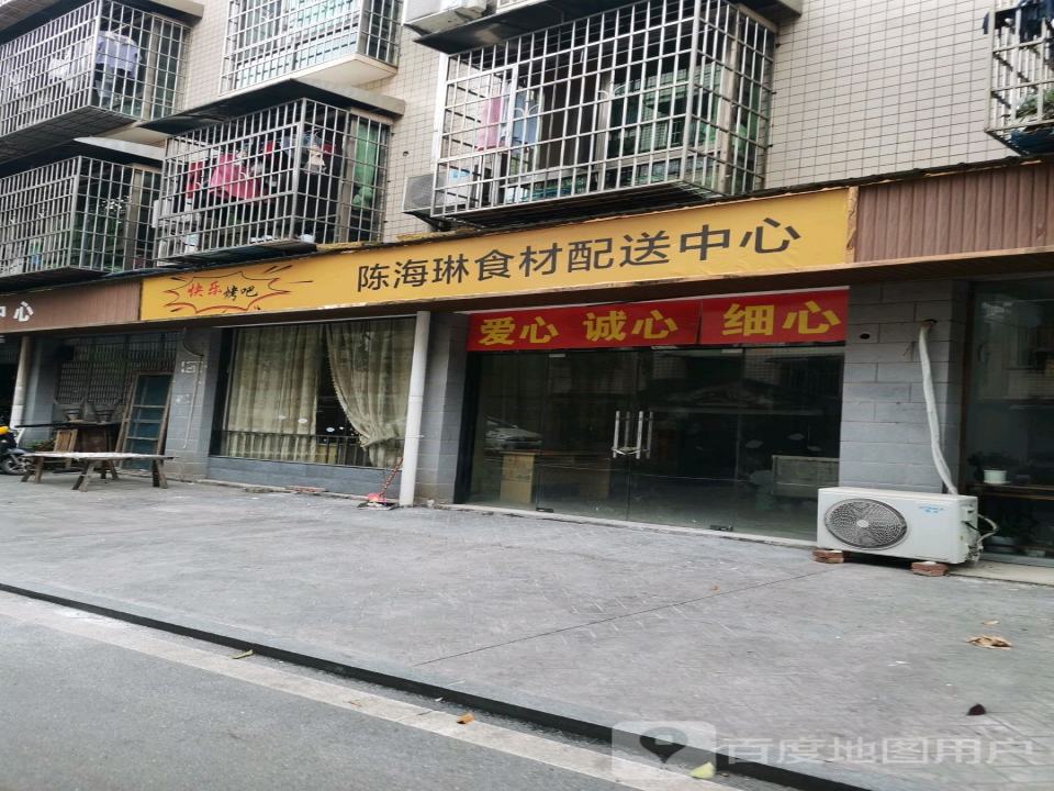 陈海琳食材配送中心