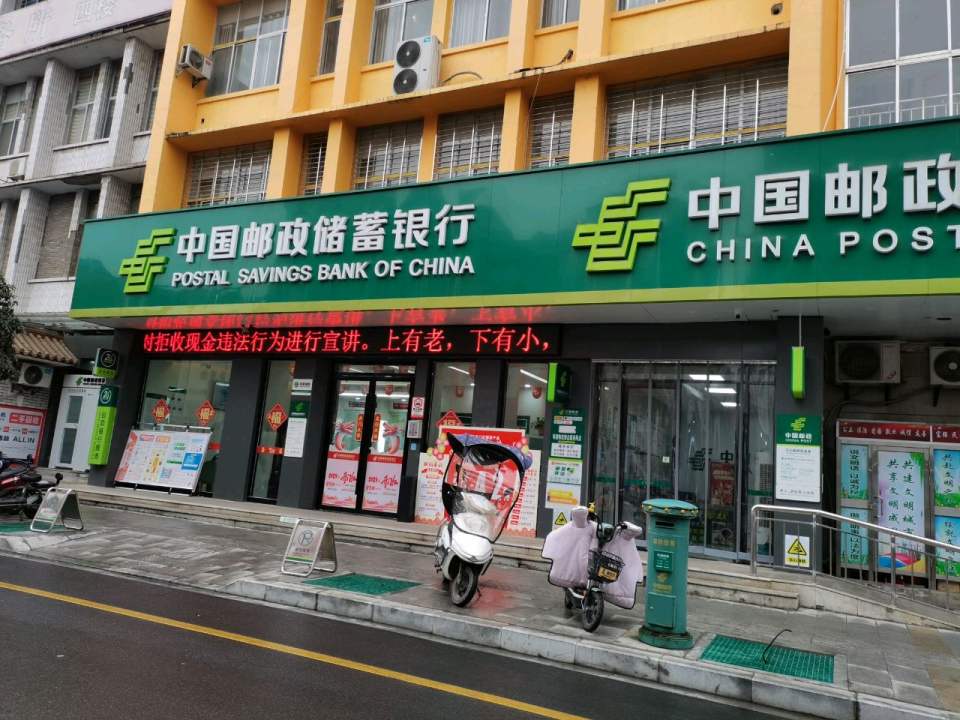 中国邮政(万山路邮政支局)