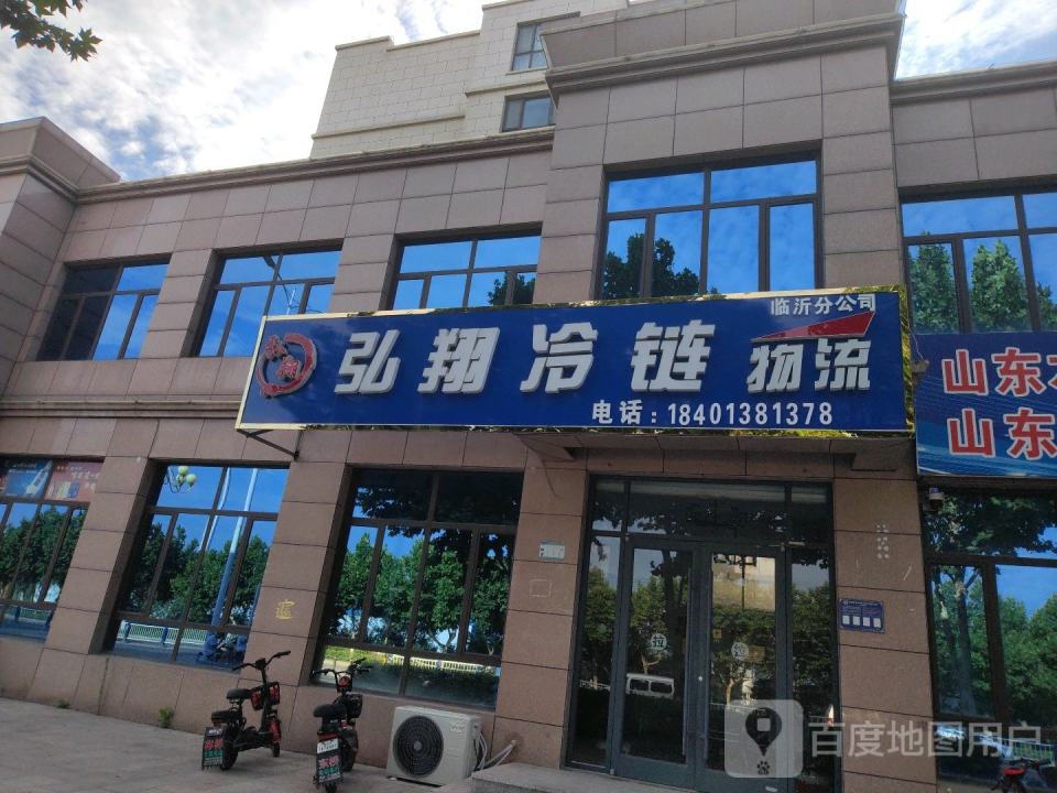 弘翔冷链物流