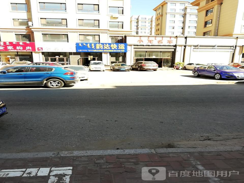 韵达快运(查干淖尔大街店)