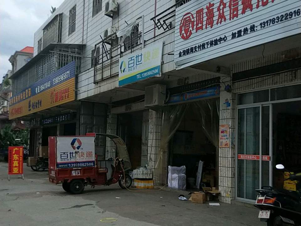 百世快递(民安路店)
