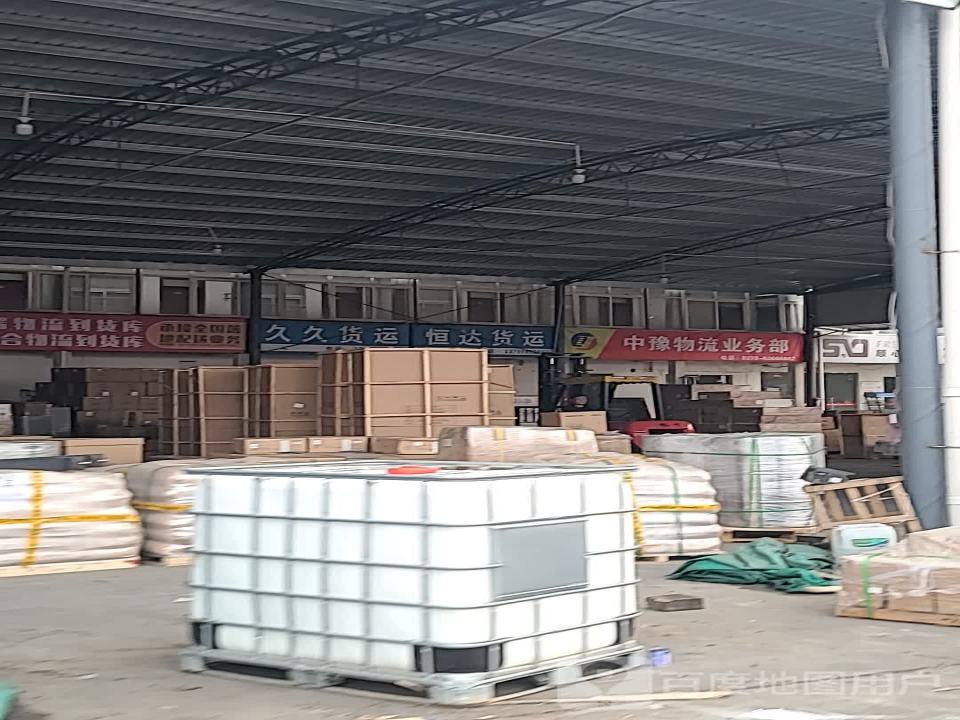 中豫物流业务部