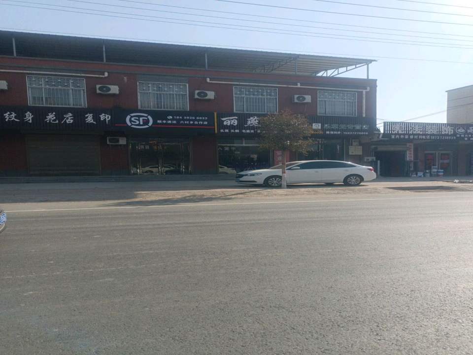 顺丰速运(安阳市内黄县六村乡合作点)