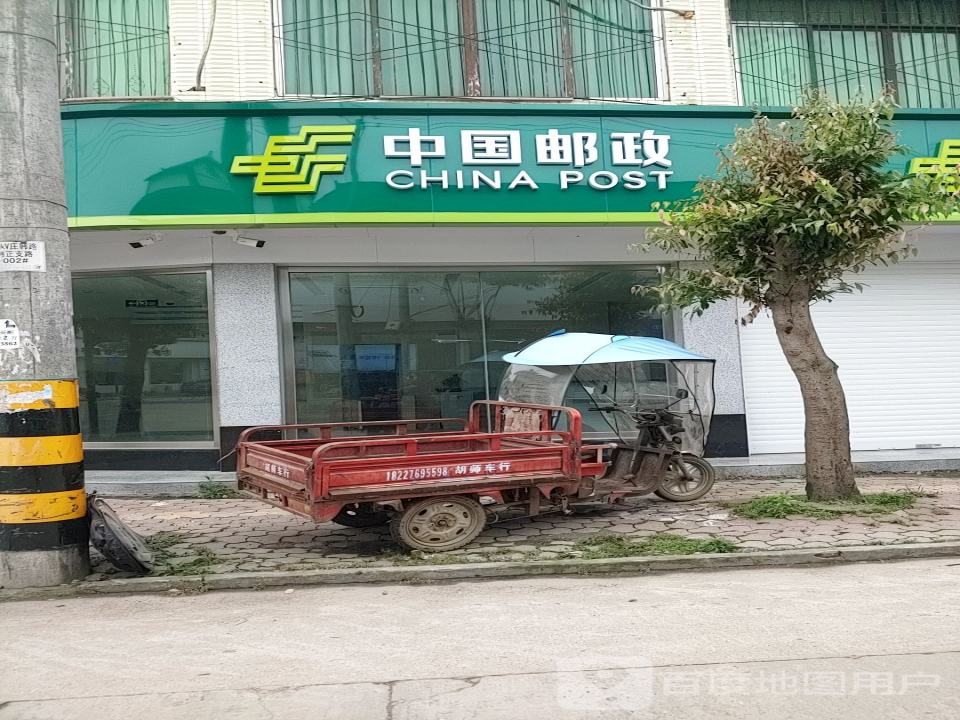 中国邮政(大邑县韩场邮政支局)