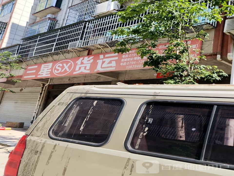 三星货运