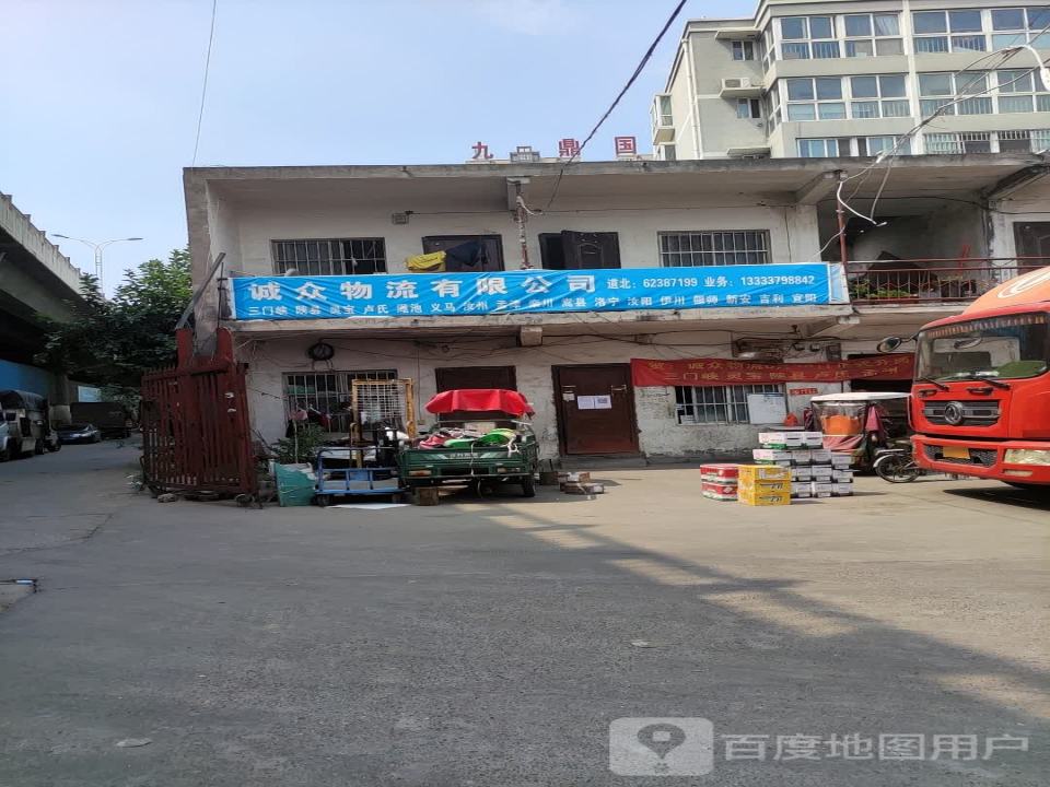 诚众物流(融安佳苑店)