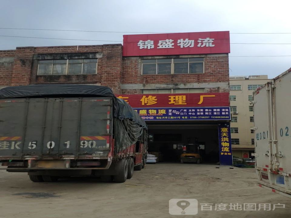 锦盛物流