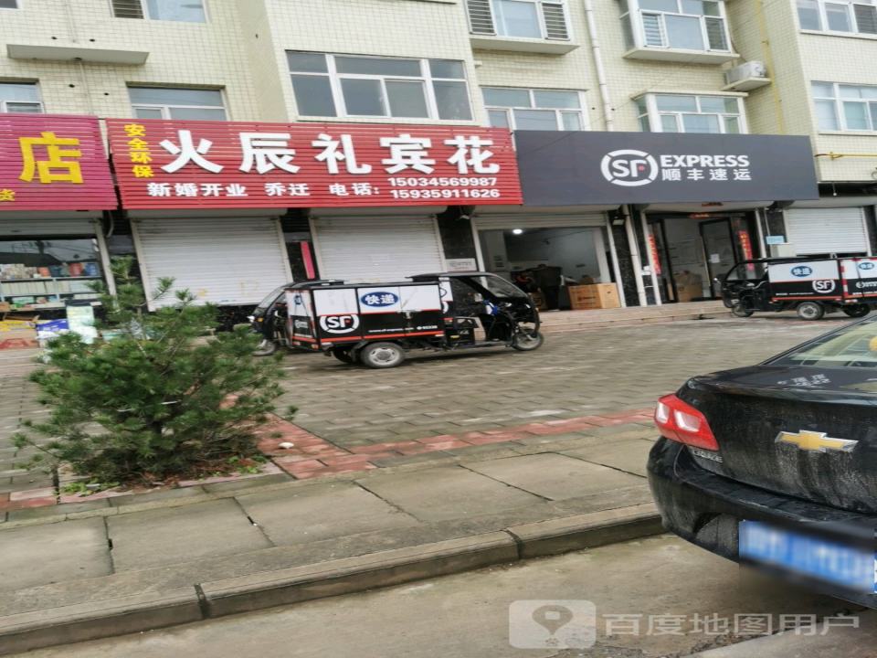 顺丰速运(运城闻喜西沟小区营业点)