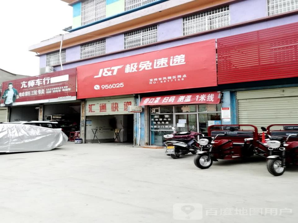 极兔速递