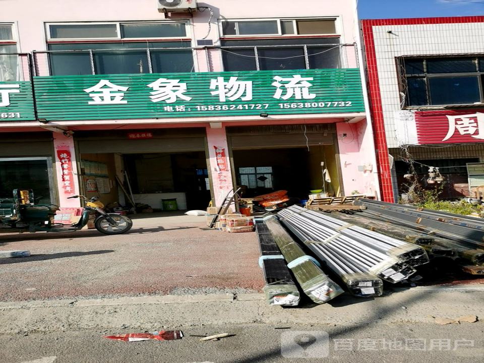 金象物流(民族路店)