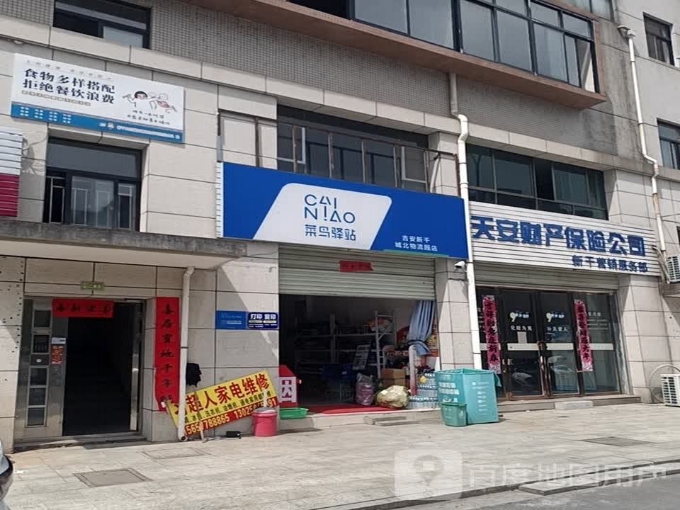 菜鸟驿站(吉安新干县城北物流园店)