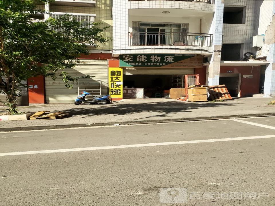 安能物流(江家路店)