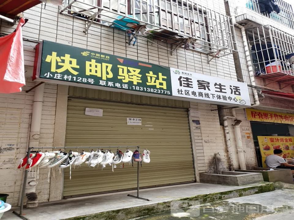中国邮政速递物流(金庄路店)