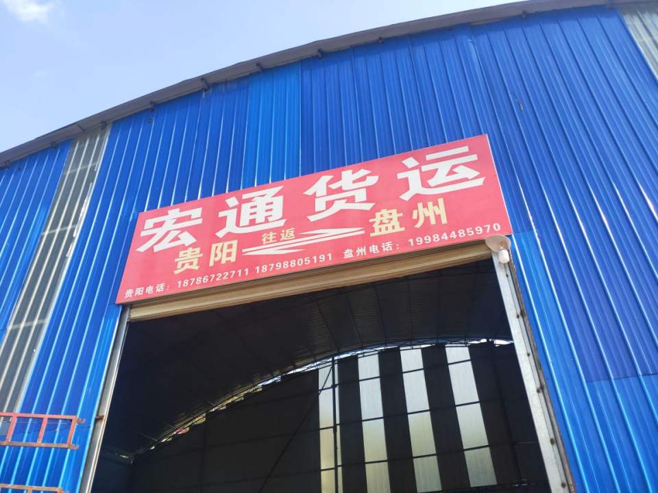 沙坡宏通物流