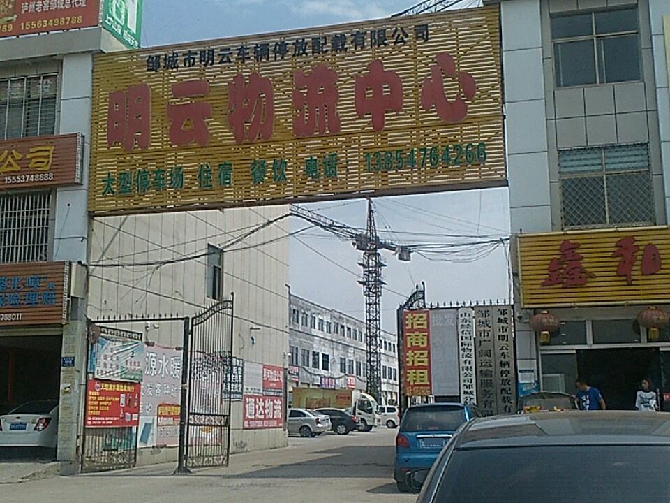 明云物流中心