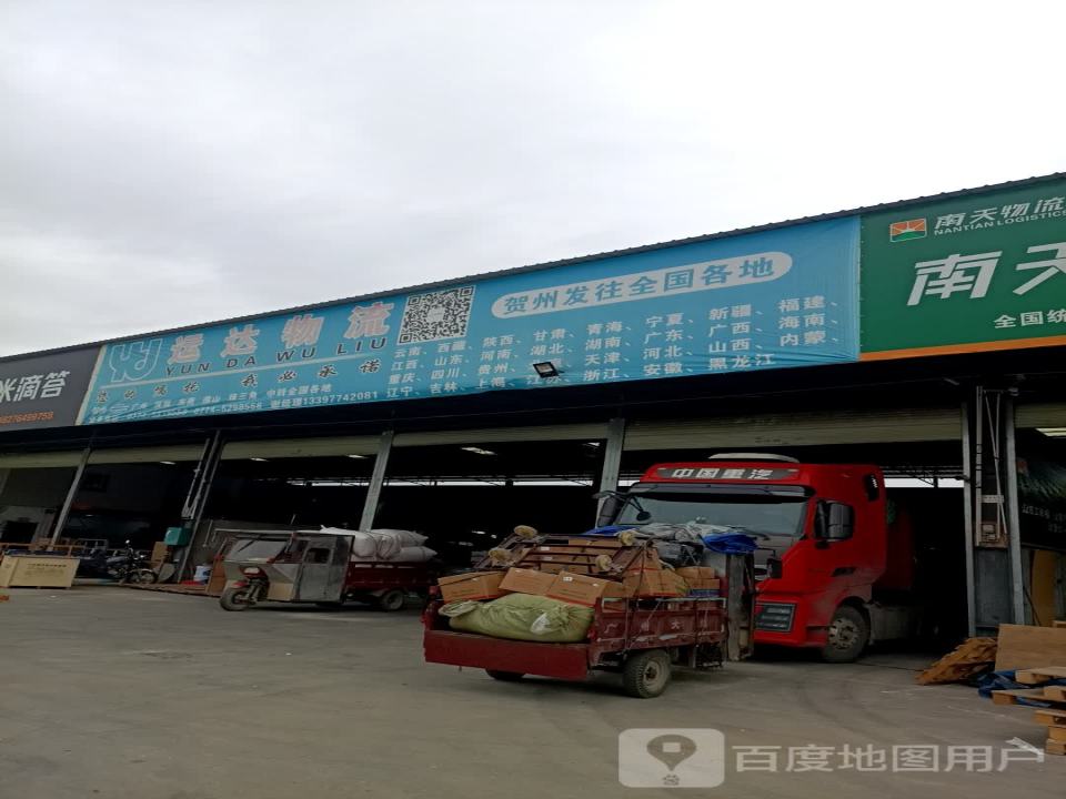 运达物流