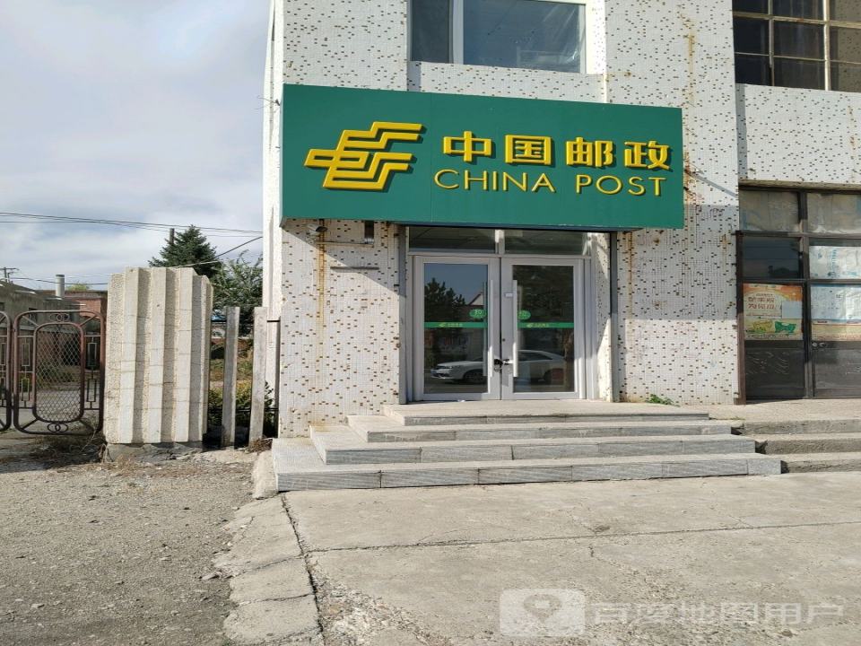 中国邮政(平安镇邮政支局)
