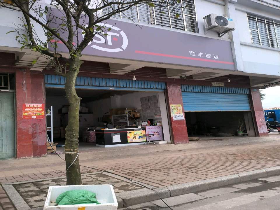顺丰速运(兴北大道店)