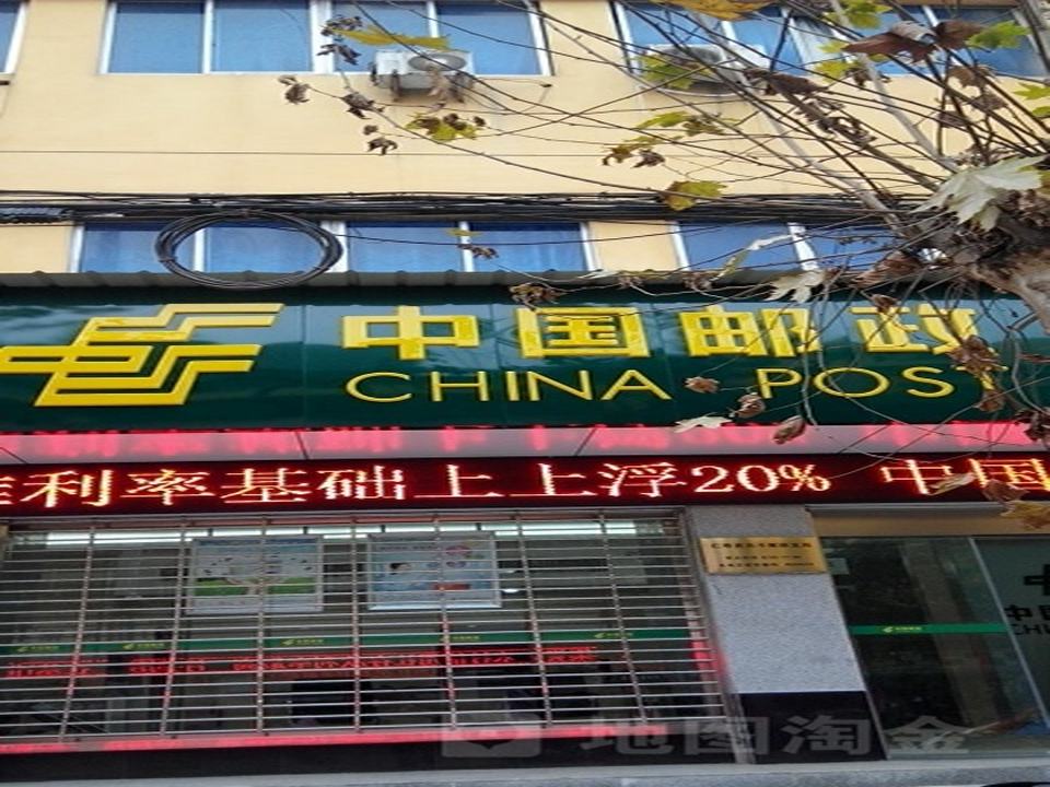 中国邮政(北斗邮政支局)