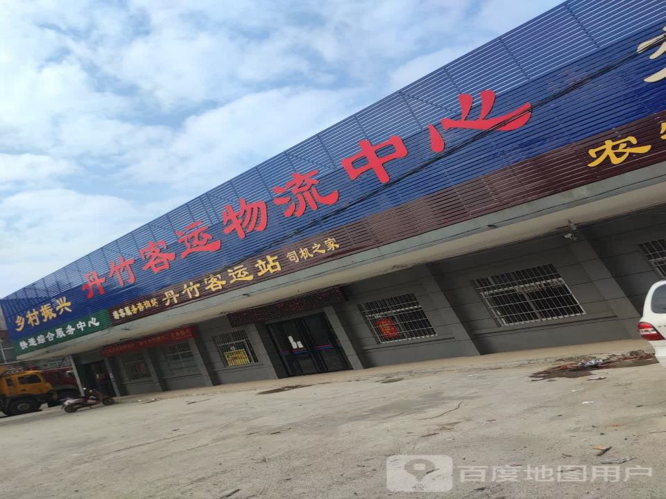 丹竹客运物流中心