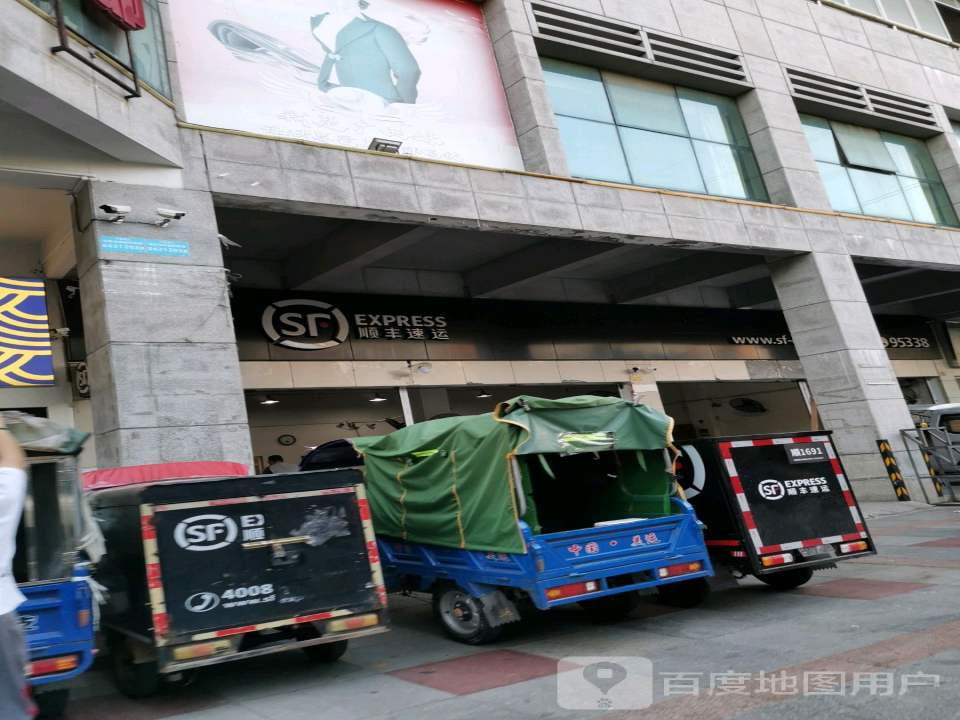 顺丰速运(良化大道营业点)