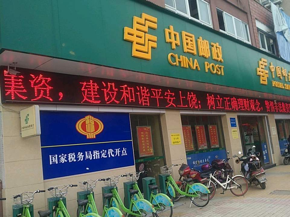 中国邮政(冰溪邮政支局)