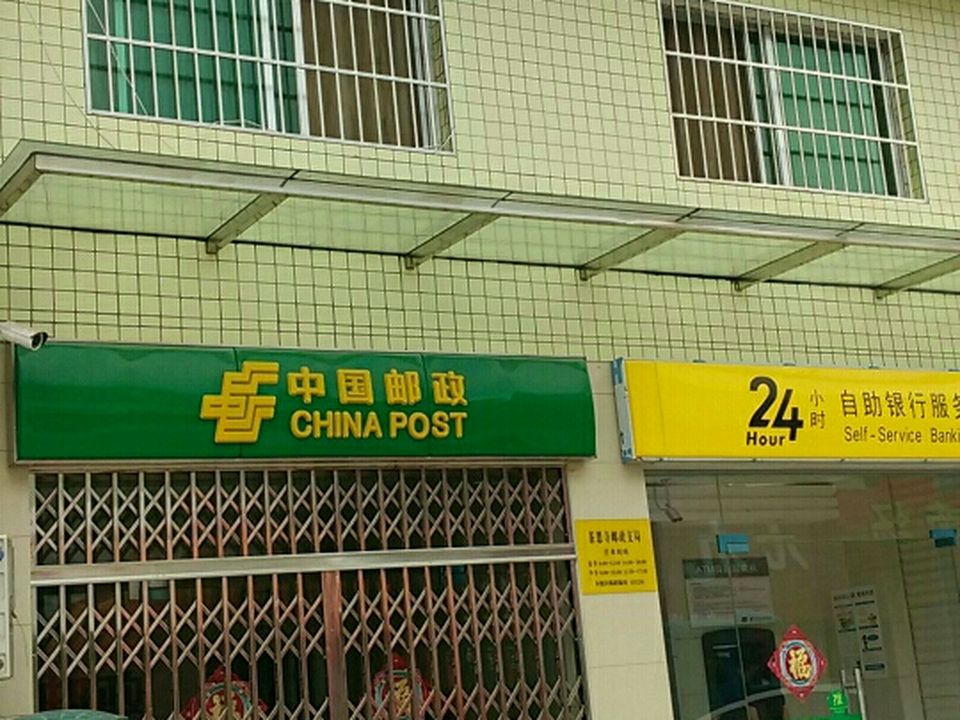 中国邮政(茶恩寺邮政所)