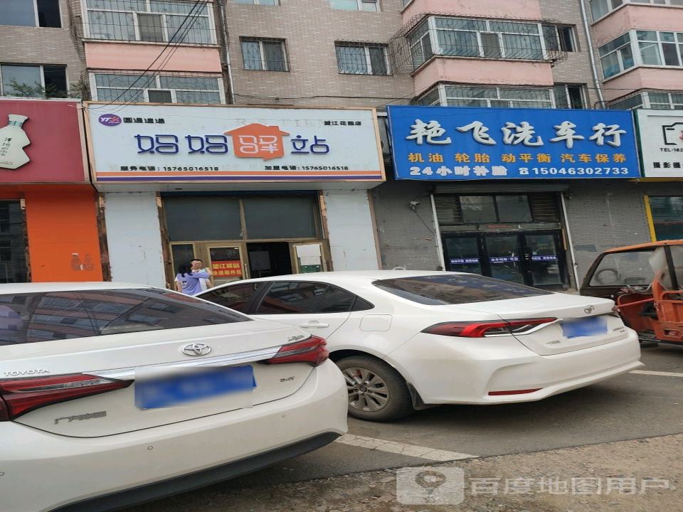 妈妈驿站