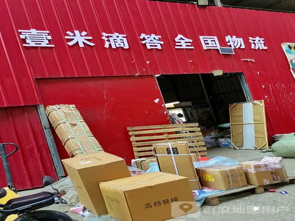 壹米滴答(蔡侯大道店)