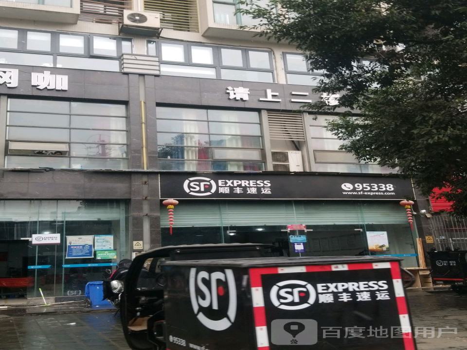 顺丰速运(长益路速运营业部)