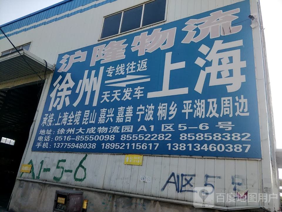沪隆物流