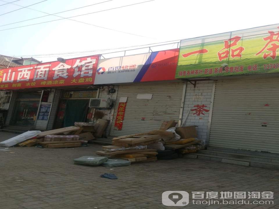 百世快递