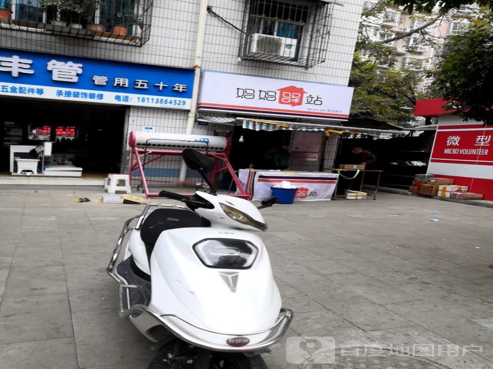 妈妈驿站(华益巷店)