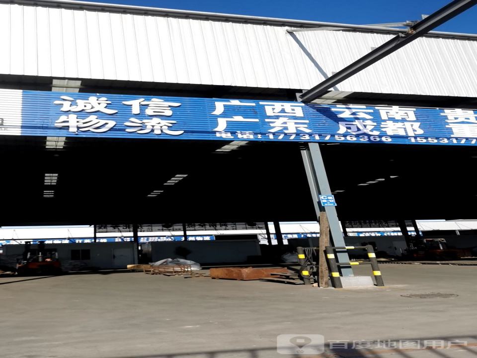 诚信物流