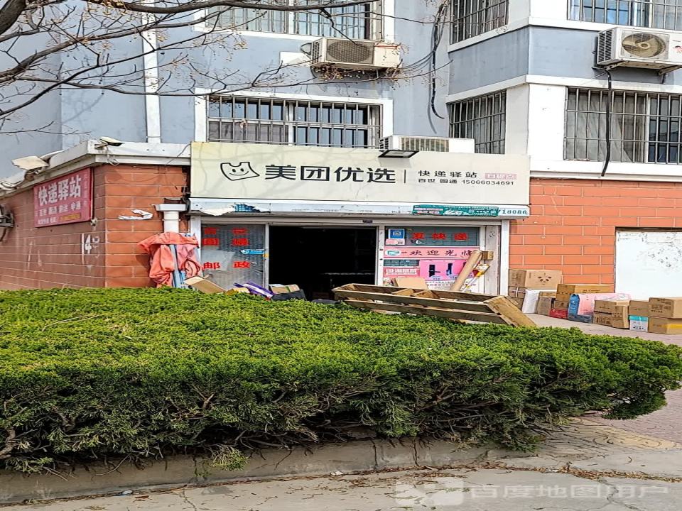 快递驿站(海宁路店)