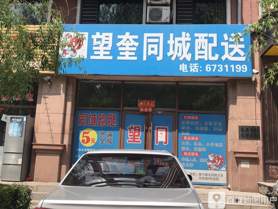 望奎同城配送