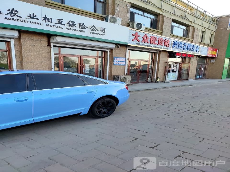 大众配货站