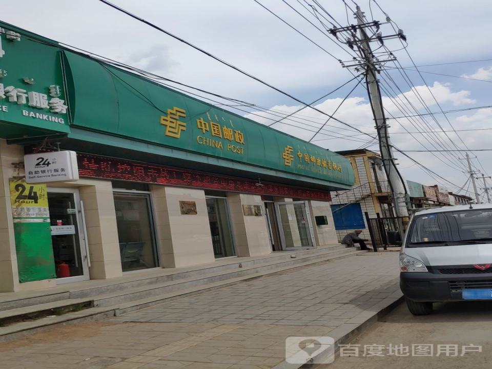 察右前旗平地泉邮政支局