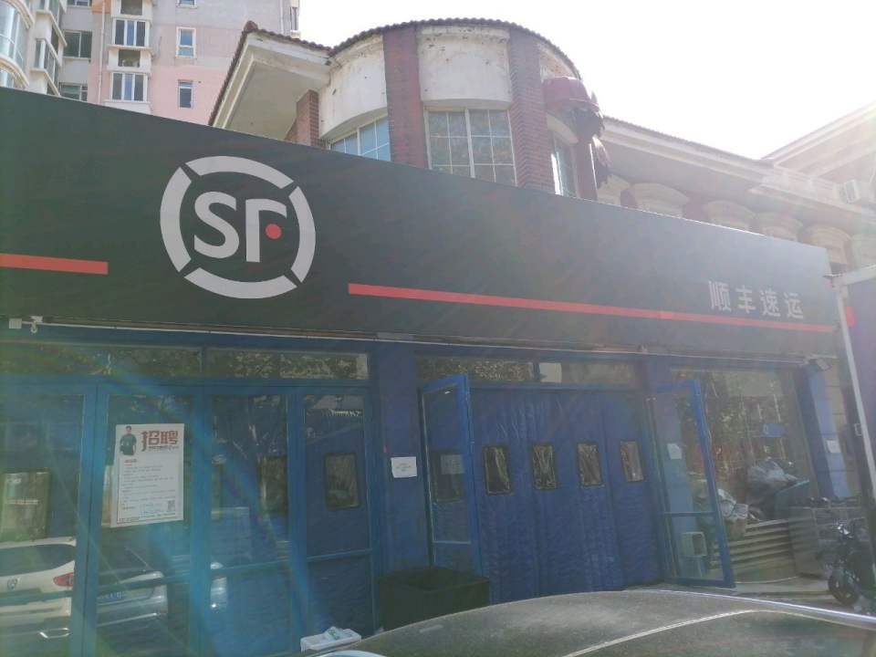 顺丰速运(万岁街店)