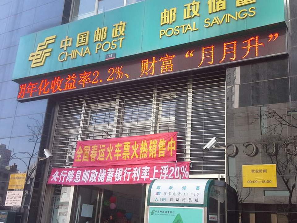 中国邮政(世纪俊园邮政支局)