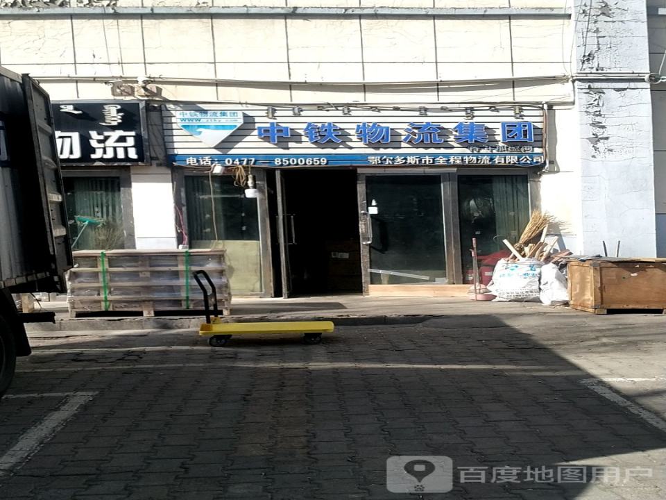 中铁物流集团
