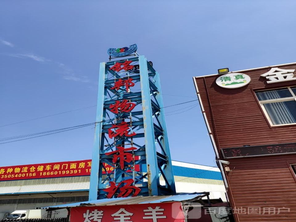 铭邦物流市场