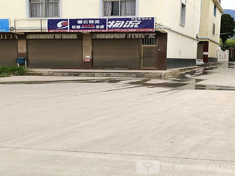 顺云物流