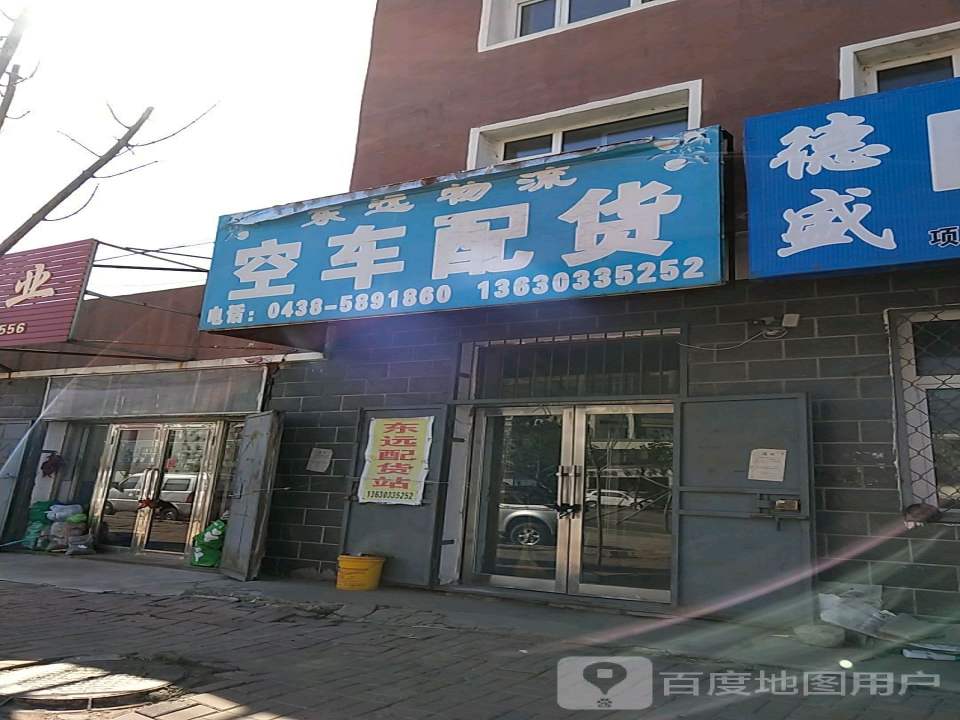 东远物流(三岔河大街)