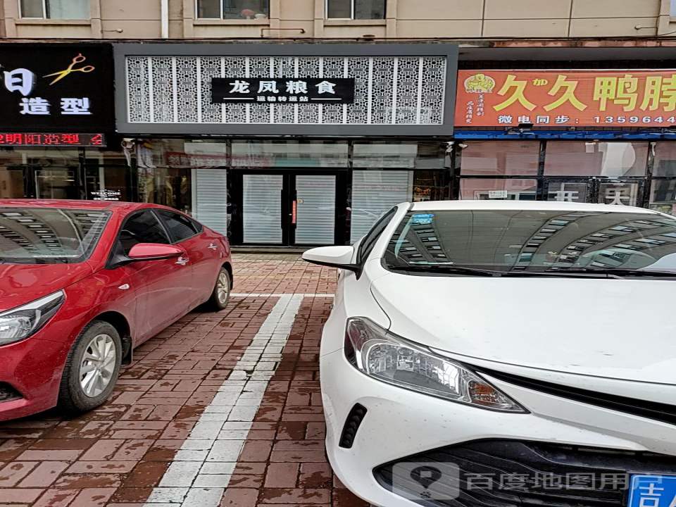 龙凤粮食运输转运站