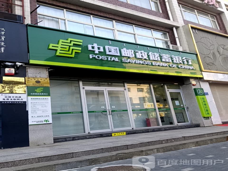 中国邮政(民族街)