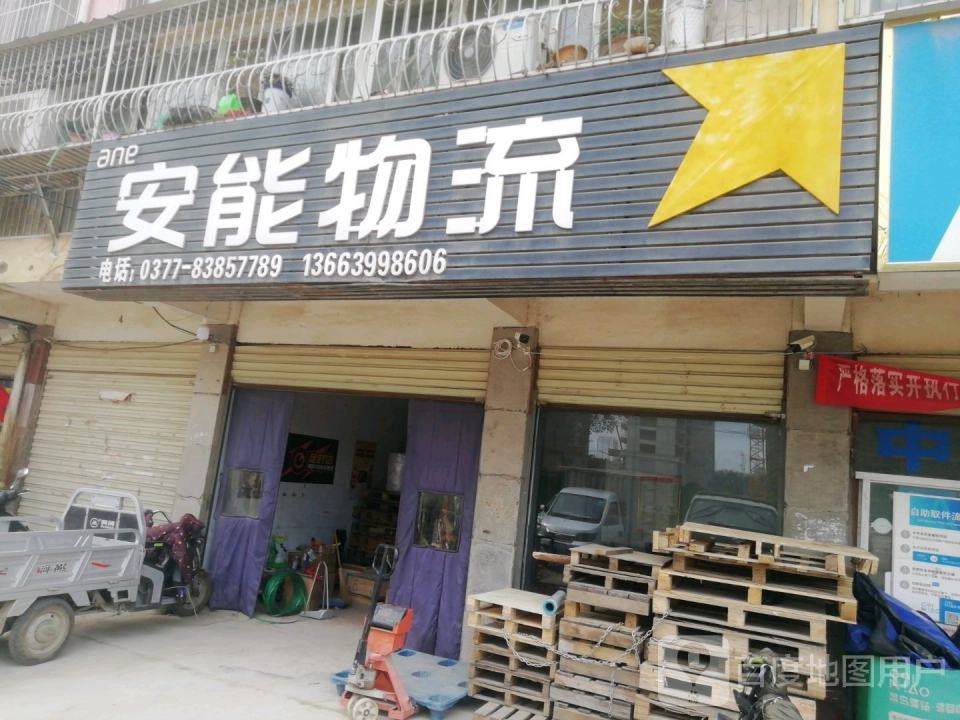 安能物流