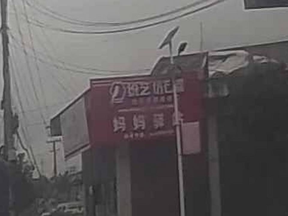 妈妈驿站