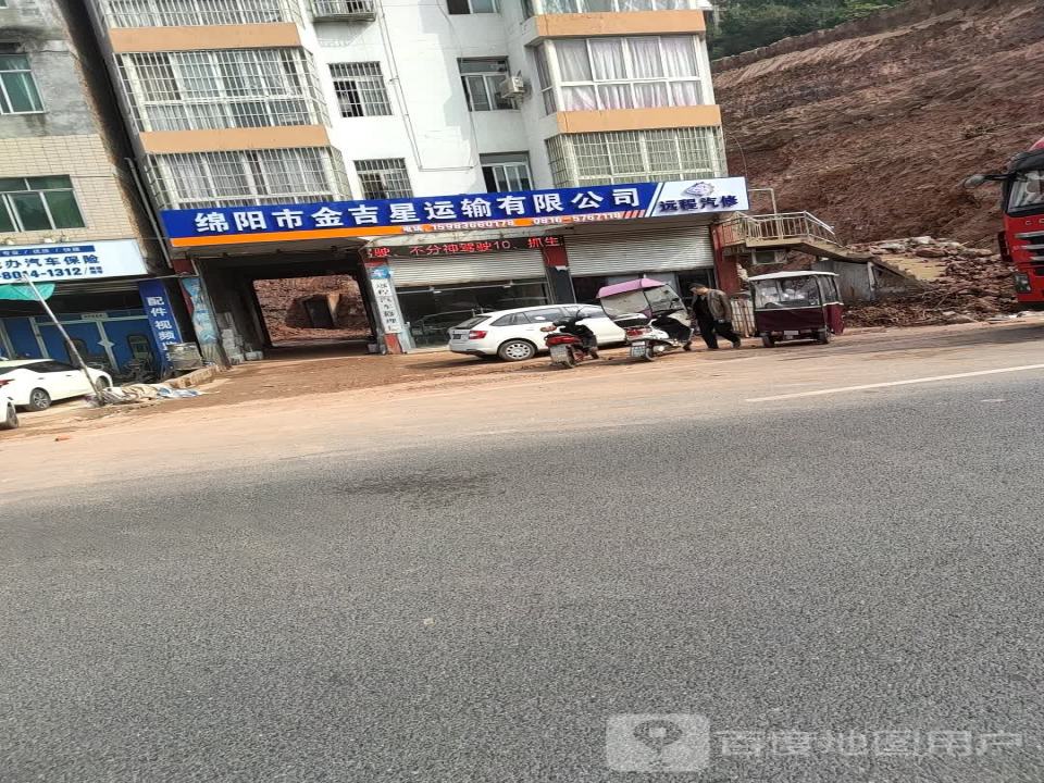 绵阳市金吉星运输有限公司